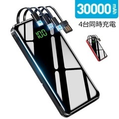 【新品未使用】モバイルバッテリー 大容量  30000mAh 軽...