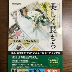 ナカバヤシ ラミネートフィルム80〜90枚くらい