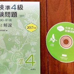 中国語　中検　準４級　試験問題　CD付き