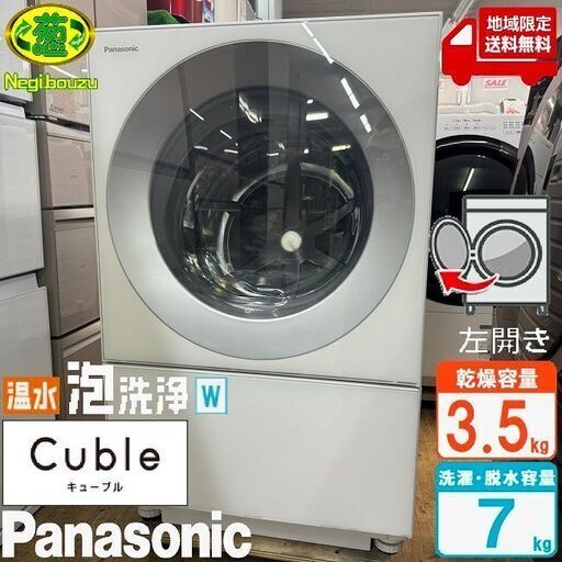 地域限定送料無料　美品【 Panasonic 】パナソニック キューブルドラム 洗濯7.0㎏/乾燥3.5㎏ ドラム式洗濯乾燥機 温水泡洗浄W マンションサイズ NA-VG730L