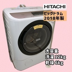 【お取引中】HITACHI ビッグドラム ドラム式洗濯乾燥機 1...