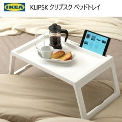 IKEA 折りたたみミニテーブル