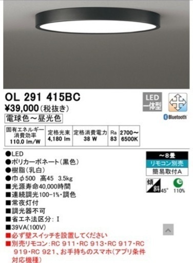 オーデリック　LEDシーリングライト8畳　調光調色