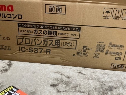 LPガス用コンロ 【未使用】