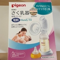 Pigeon 電動さく乳器