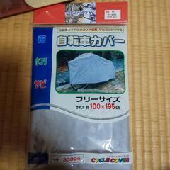 未使用 自転車カバー 100×195 998円のお品