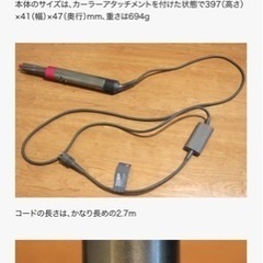 値下げしました！ダイソン　ヘアケアセットで27000円