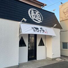 将来的には独立してラーメン店を開業したいやる気のある方を募集！の画像