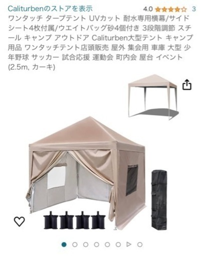 タープテント　2.5m×2.5m