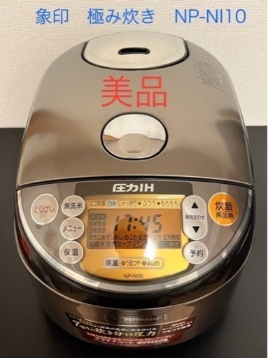 【超美品】象印　極め炊き NP-NI10 5.5合　圧力IH炊飯器