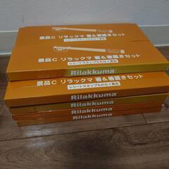 【ネット決済】☆非売品☆リラックマの箸&箸置きセット