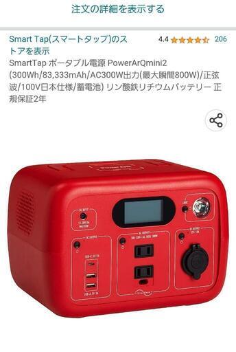 スマートタップ　ポータブル電源