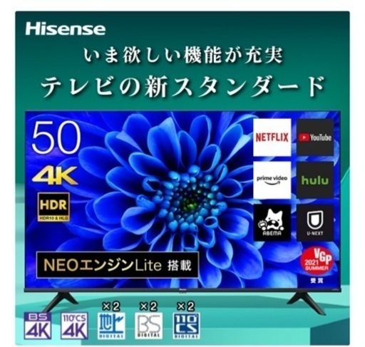 ハイセンス50型2023年モデル美品