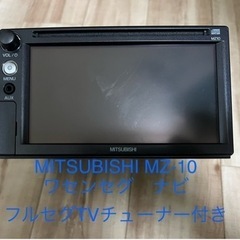 MITSUBISHI SDナビ NR-MZ10 セット