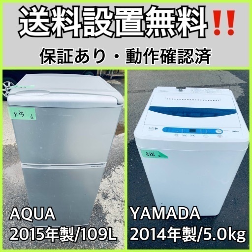 送料設置無料❗️業界最安値✨家電2点セット 洗濯機・冷蔵庫104