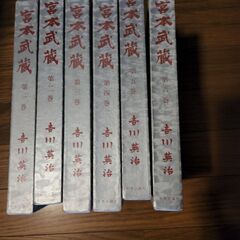 最終値下げ　吉川英治著　宮本武蔵　全６巻