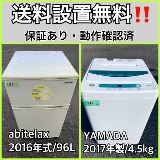 送料設置無料❗️業界最安値✨家電2点セット 洗濯機・冷蔵庫107