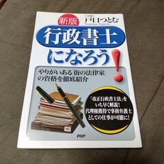 行政書士になろう