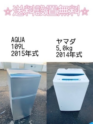 送料設置無料❗️⭐️限界価格に挑戦⭐️冷蔵庫/洗濯機の今回限りの激安2点セット♪