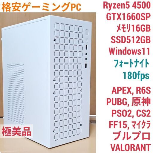 極美品 爆速ゲーミングPC Ryzen5 GTX1660SP SSD512GB メモリ16G Win10 0226