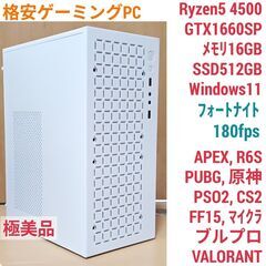 極美品 爆速ゲーミングPC Ryzen5 GTX1660SP S...