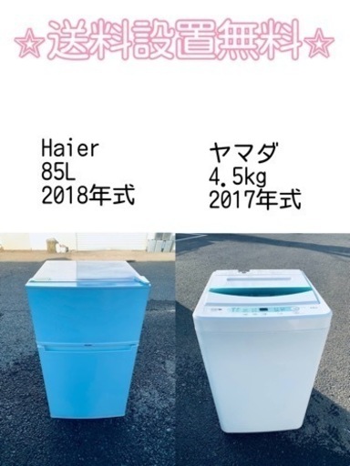 この価格はヤバい❗️しかも送料設置無料❗️冷蔵庫/洗濯機の⭐️大特価⭐️2点セット♪