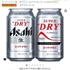 アサヒスーパードライ　350ml×24本