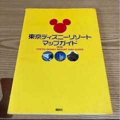 本/東京ディズニーリゾートマップガイド2002年版