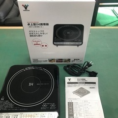 【決まりました】☆山善　IH調理器　卓上型　KIH-L14D（B...