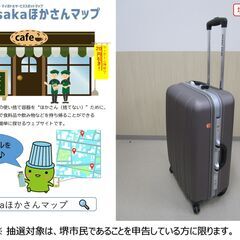 【堺市民限定】(2402-34) スーツケース