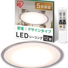 【極上品・アイリスオーヤマ】LEDシーリングライト/5200lm...