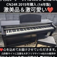 ★大阪から岡山まぇ配達無料！
送料込み KAWAI CN24R ...