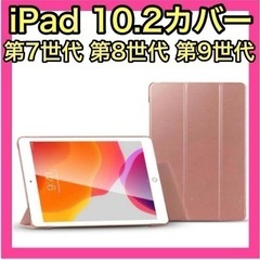 ❤️新品❤️マグネット式 iPad 10.2 ケース 薄型 スリ...