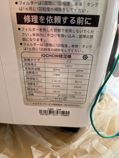 iochow除湿機