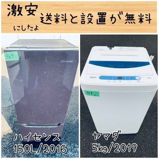 送料設置無料！！限界価格挑戦！！新生活家電♬洗濯機/冷蔵庫♬