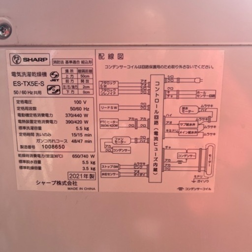 シャープ電気洗濯乾燥機2021年製