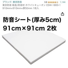 【引き取り決定】防音材(パネル/シート) 91cm正方形 2枚