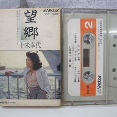 カセットテープ 十朱幸代 望郷 忘れかけていた日本の心 Vict...