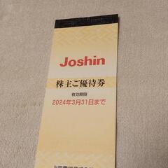 上新電機 Joshin 株主優待 5000円分