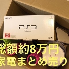 家電　ゲーム機まとめ売り