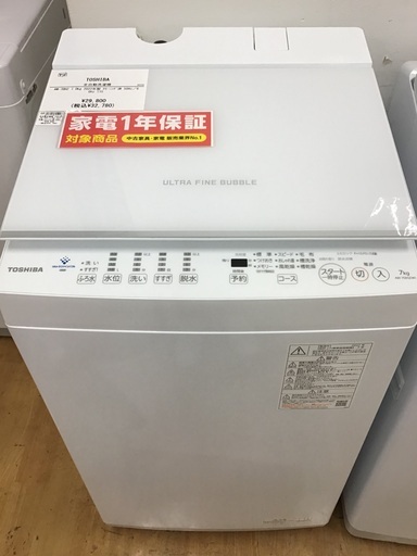 【トレファク神戸新長田 】TOSHIBAの洗濯機2022年製です！!【取りに来れる方限定】