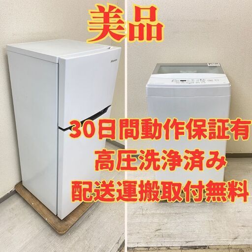 【美品】冷蔵庫Hisense 120L 2020年製 HR-B12C 洗濯機ニトリ 6kg 2019年製 NTR60 EQ47638 EH46595