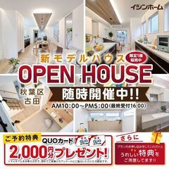 モデルハウス 販売会&見学会(見学のみOK) - 新潟市