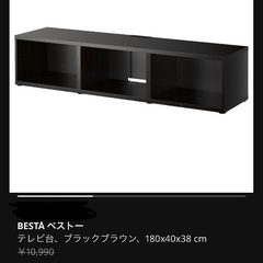 IKEA ベストー　テレビ台