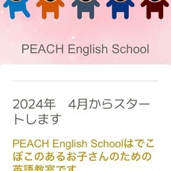 PEACH English School (2024年4月…