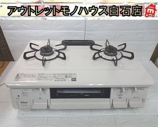 LPガス ガステーブル 2021年製 幅59cm PA-S42H-1R  パロマ 右強火 水無片面焼き ガスコンロ 札幌市 白石店