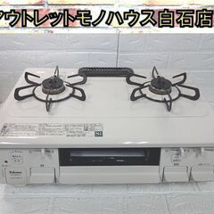 LPガス ガステーブル 2021年製 幅59cm PA-S42H...