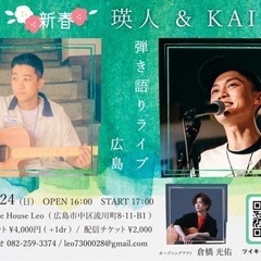 瑛人&KAI 弾き語りライブ　広島