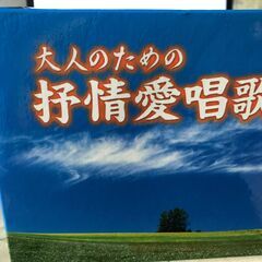 大人のための叙情愛唱歌CD　5枚組