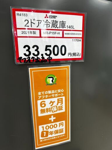 冷蔵庫探すなら「リサイクルR」❕MITSUBISHI❕ゲート付き軽トラ”無料貸出❕R4183